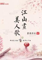 江山美人这首歌的含义