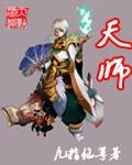 天师斗僵尸演员表