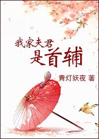 我家夫君是魔头by