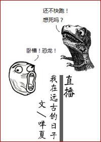我在远古学种田全集阅读