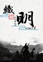 织明新笔趣阁免费阅读