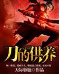 供奉刀代表什么