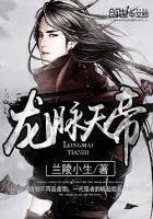 龙脉走向的天机是什么