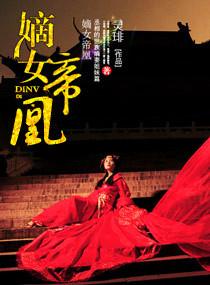 嫡女神凰