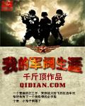 我的军阀生涯 TXT