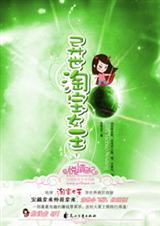 异世淘宝女王TXT全文