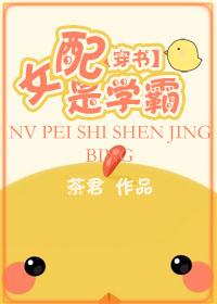 穿书之女配是学霸