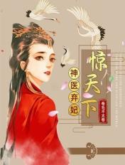 神医弃妃叶凌月巫重全本免费阅读