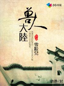 穿越兽世兽夫太凶猛全文免费阅读