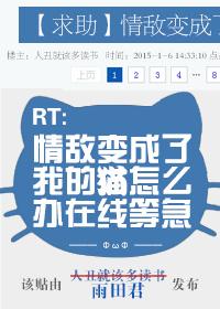 我的情敌变成了我的猫怎么办在线等急