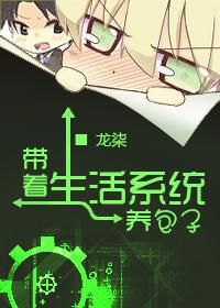 带着系统养包子