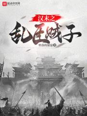 汉朝之乱