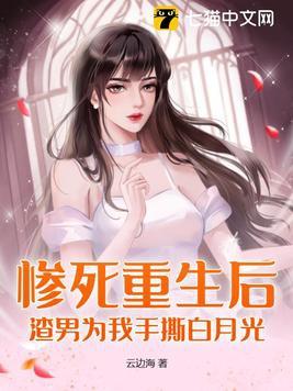 渣男把我宠上天