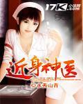 近身神医女主
