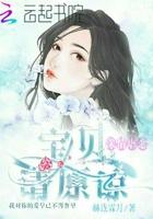 深情虐恋宝贝请原谅男主心脏病