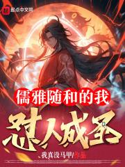 儒雅随和真正的意思