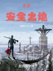 末世重生很安全