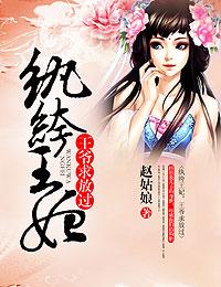 纨绔王妃
