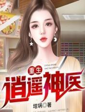 重生逍遥子