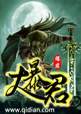 一觉醒来身旁躺着一个大暴君
