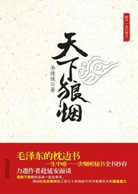 天下狼烟刘亚学著