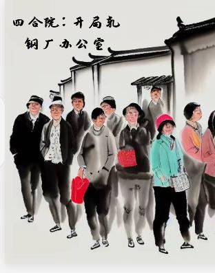 四合院开局轧钢厂办公室主任怎么回事
