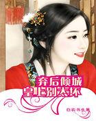 深宫弃妇皇上别过来