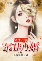 重生之最佳再婚米小小大结局
