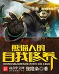 熊猫人专业
