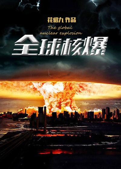 全球核电站分布图