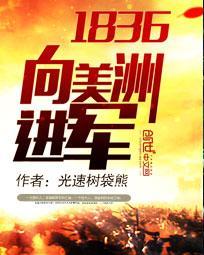 美洲1840