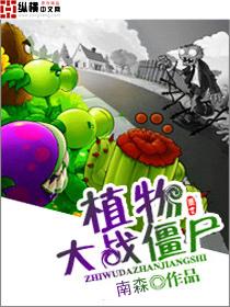 植物大战僵尸2内购破解最新版