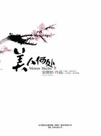 美人何处归橙光