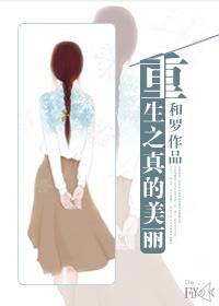 重生之我真的没