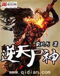 逆天神女免费阅读