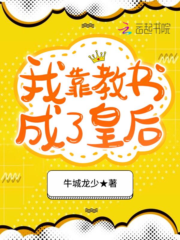 我靠教书变帅txt