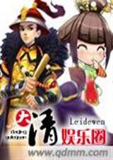 大清txt