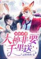 网游大神非要千里送免费阅读