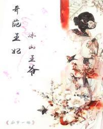 冰山王爷的搞笑妃