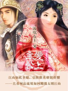 爱上主公孤独终老的女谋士