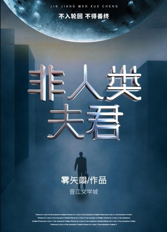 非人类夫君季鱼无弹窗