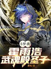武魂殿圣子TXT