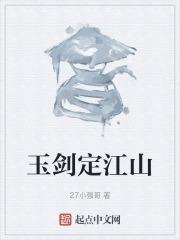 玉剑的意思