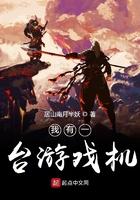 我有一台游戏机人物