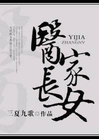 医家女txt