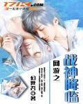 网游之战神归来楚风