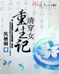 女主重生清穿宠文
