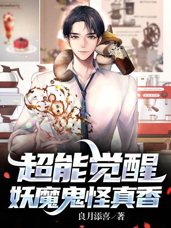 诡异入侵我以怪异为食