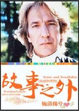 理智与情感原名