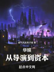 华娱从导演到资本起点